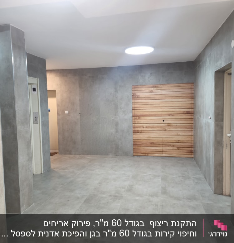 קירות ורצפה מחופים באריחים אפורים, דלת עץ חדשה